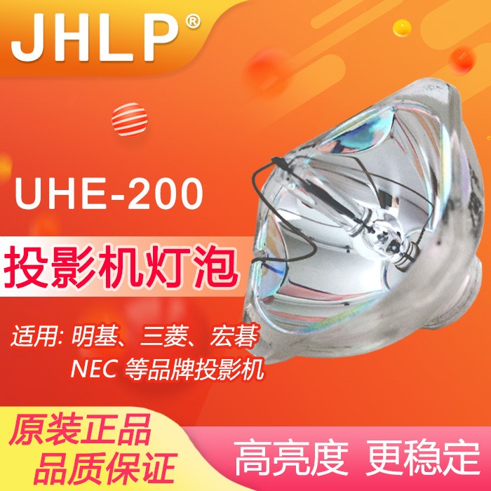 JHLP精匯適用愛普生投影儀投影機(jī)燈泡EB-X7/X8/W8/X15/X52/40X