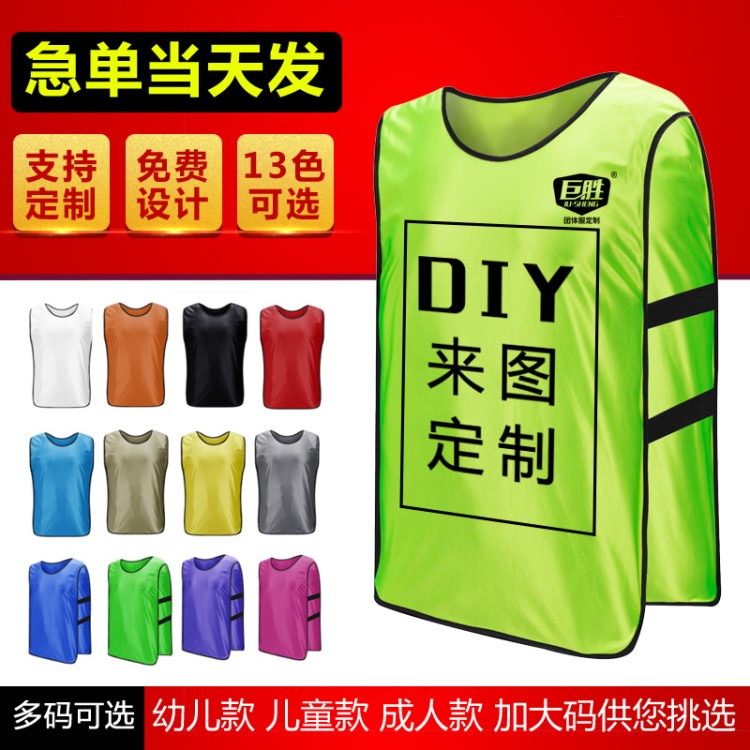 透氣對(duì)抗服足球籃球訓(xùn)練背心兒童分隊(duì)服廣告背心分組拓展馬甲定制