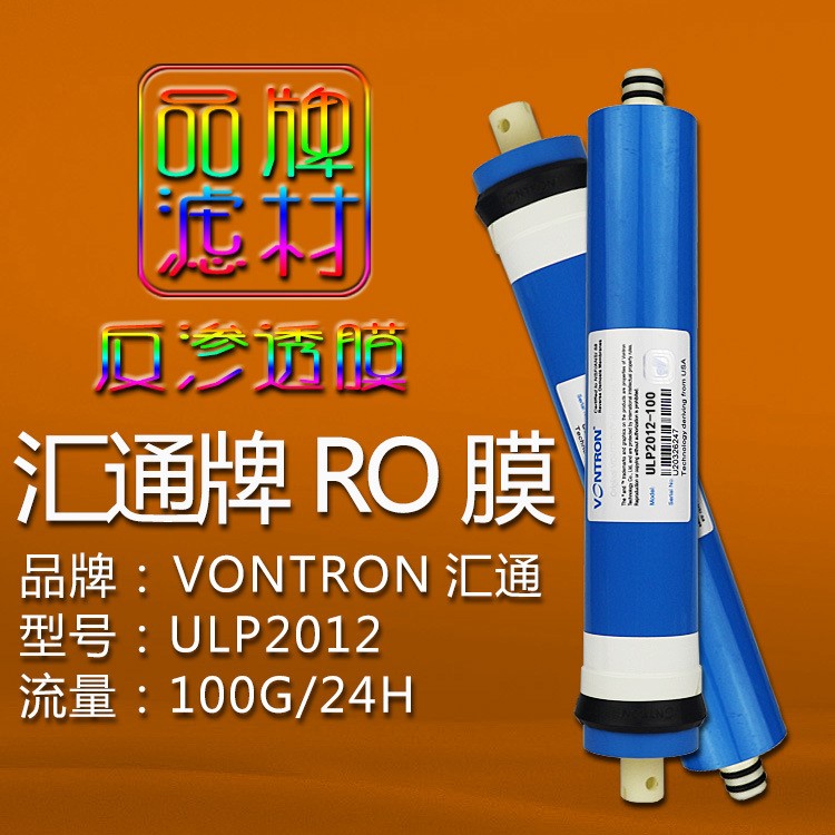 匯通牌膜 100G大流量水機(jī)濾芯ULP2012-100GRO膜反滲膜元件