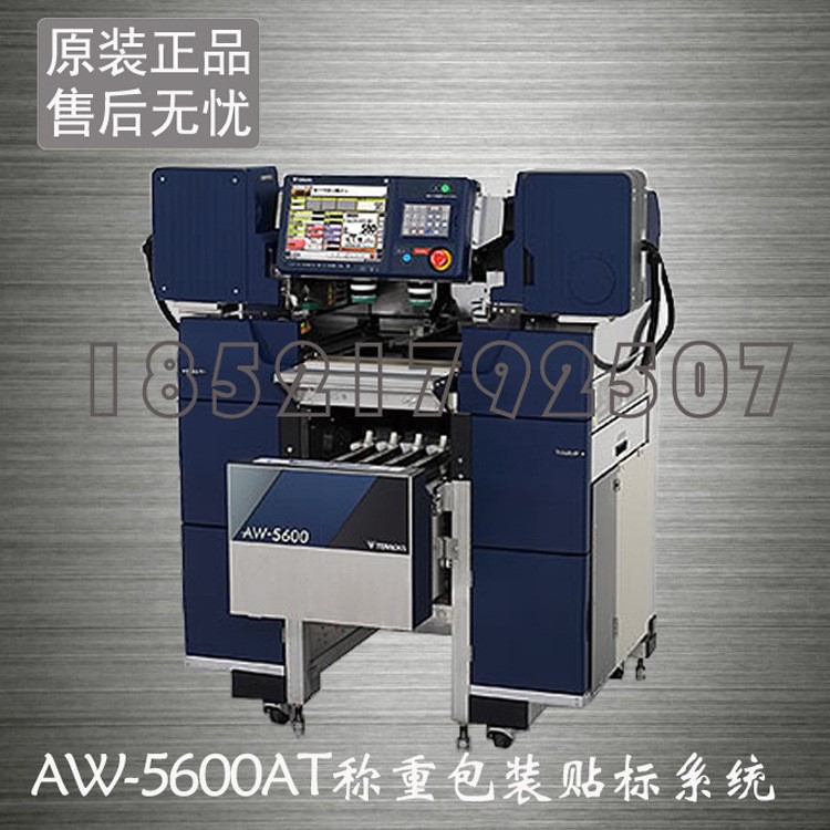 AW-5600AT稱重包裝機（產(chǎn)品有各集成方案組合價 價格面議）