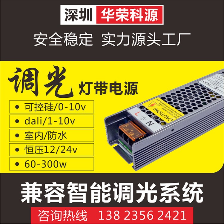 燈帶燈條恒壓調(diào)光電源 可控硅0-10v 1-10v dali 防水 led開(kāi)關(guān)驅(qū)動(dòng)