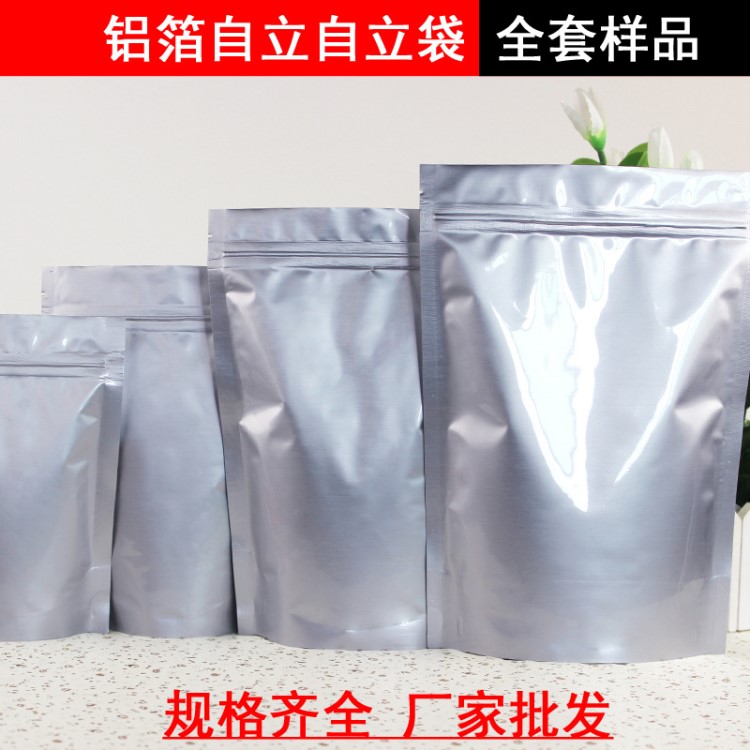 鋁箔自立自封袋食品包裝袋餌料魚餌密封拉鏈袋全套樣品現(xiàn)貨批發(fā)