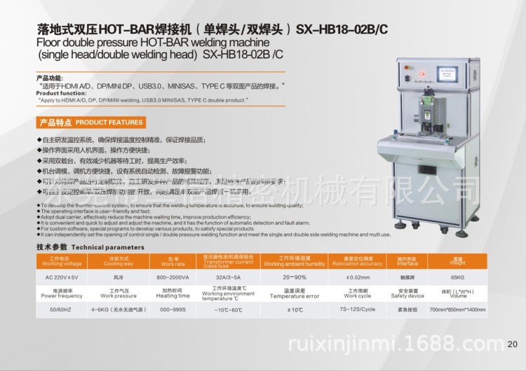 哈巴焊接機(jī)、三信自動(dòng)焊接機(jī)　自動(dòng)焊錫機(jī) HOT BAR焊接機(jī)　哈巴機(jī)