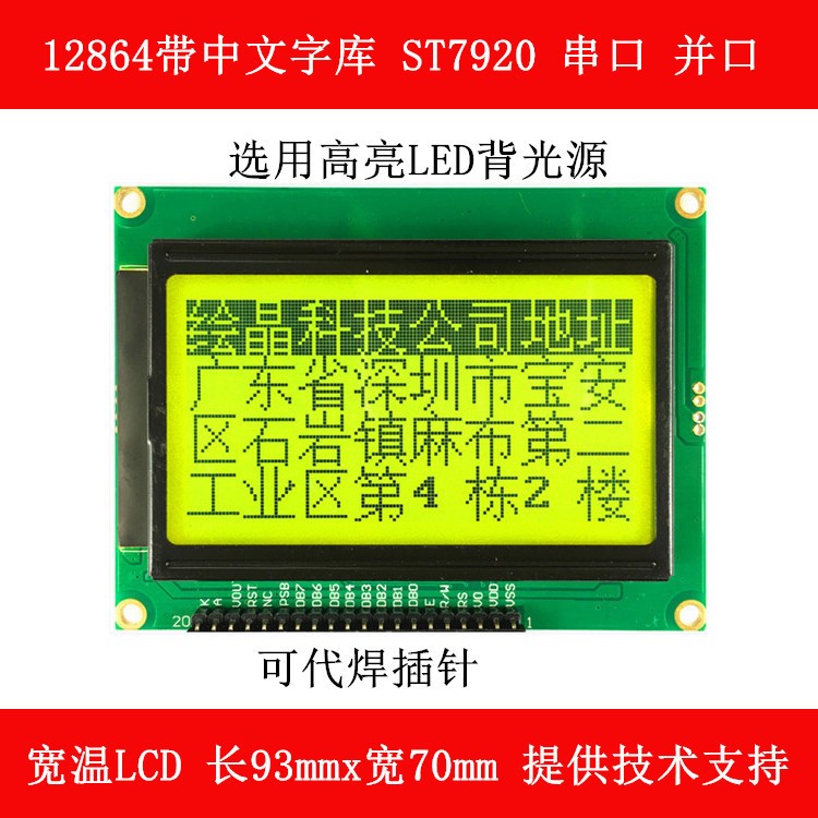 12864ZW 12864lcd 液晶屏 帶中文字庫 cob串口液晶模塊 12864外殼