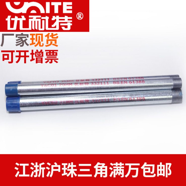 優(yōu)耐特品牌Ф25四級熱浸鋅穿線管 鍍鋅管JDG管廠家直銷 現(xiàn)貨供應