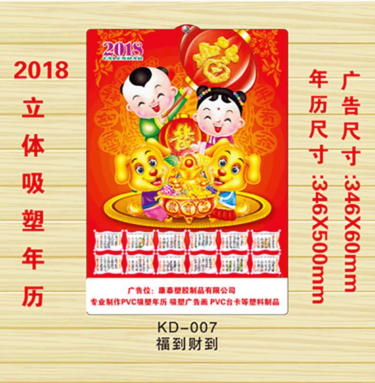 廠家直銷卡通吸塑掛歷年歷3D立體三維動(dòng)態(tài)圖案定做制作現(xiàn)貨批發(fā)