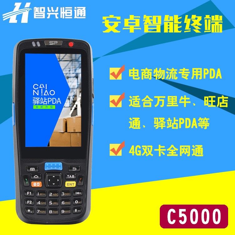 世麥C5000PDA 一維二維碼數(shù)據(jù)采集器 安卓5.1 4G移動智能終端