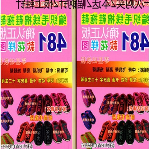 手工編織與打毛線鞋織鞋書棉鞋書棉鞋拖鞋花樣圖案書送教程包郵