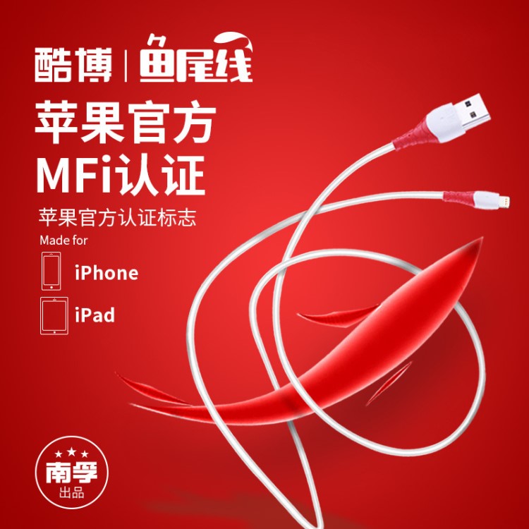 南孚酷博蘋果數(shù)據(jù)線 原裝  mfi充電線1米多功能快充