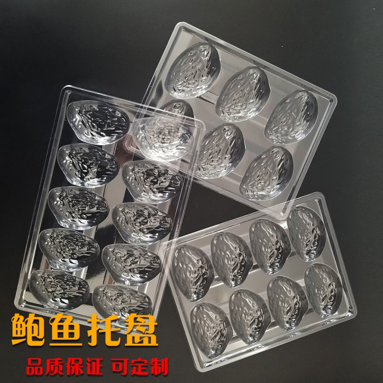 廠家批發(fā)生產(chǎn)食品鮑魚托盤現(xiàn)貨6孔8孔10孔鮑魚托盤可配鮑魚彩袋