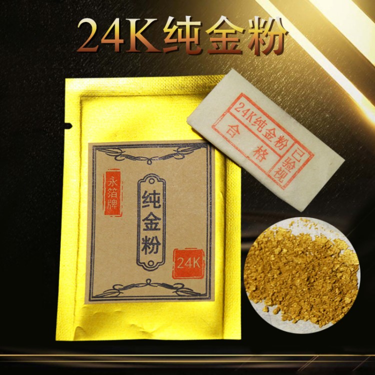 24K金粉 唐卡 金膳 護膚品專用金粉 真金粉 廠家供應 1克起售