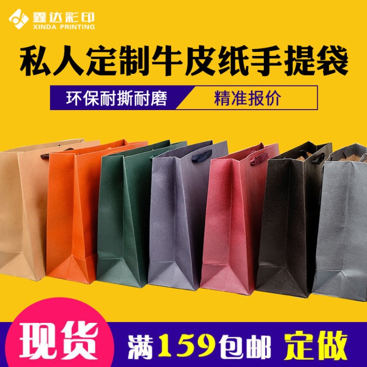 成都廠家牛皮紙手提袋 定做服裝手提袋定制logo 現(xiàn)貨環(huán)保牛皮紙袋
