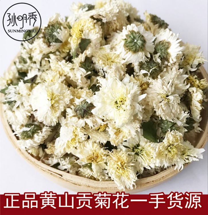 批發(fā)供應散裝花草茶黃山貢菊花/菊花茶/白菊花量大從優(yōu)