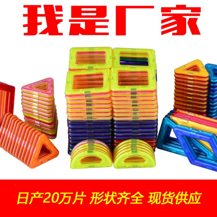 跨境亞馬遜 爆款兒童益智磁力片積木 磁力玩具散片配件批發