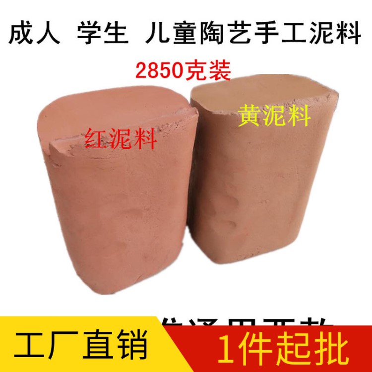 陶泥學(xué)生兒童手工專(zhuān)用免燒雕塑泥黃泥陶藝制作粘土紅泥膠泥