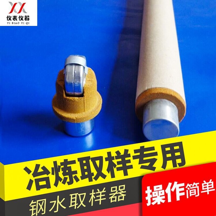 廠家供應(yīng)鋼水取樣器 無鋁鋼水取樣器 鋼水爐前取樣器KQY-01