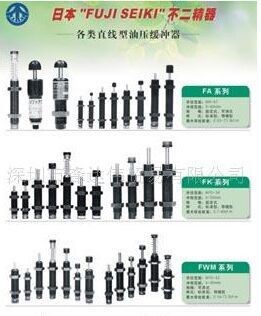 不二精器（FUJI SEIKI) 緩沖器FW-2530M-S