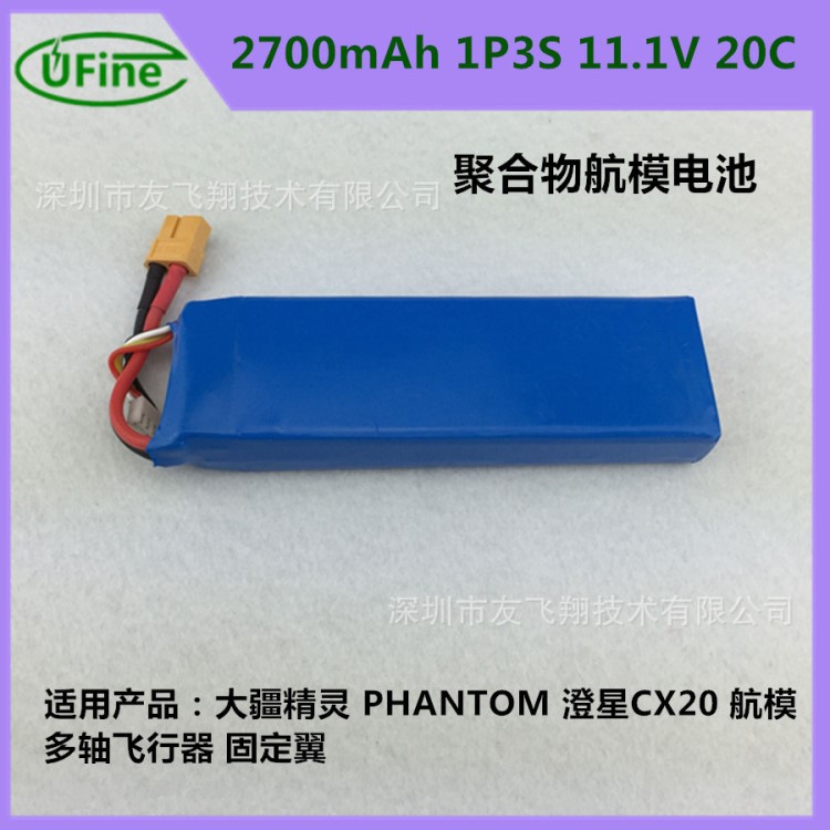 航模电池 厂家供应 11.1V 2700mAh20C KT机  模型电池