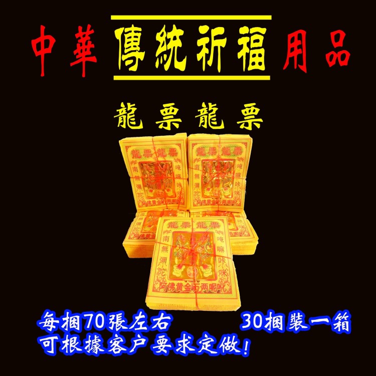 龍票廠家直銷祭祀用品冥幣紙錢彩金佛教黃紙金條批發(fā)捆金壓花泡紙