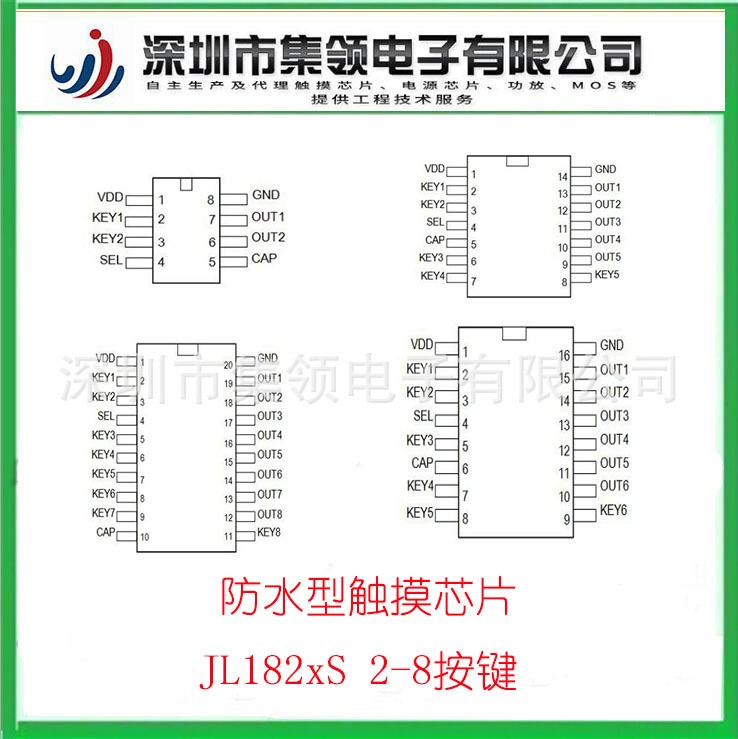 防水型觸摸芯片 一進(jìn)一出開關(guān)型觸摸 提供2-8個(gè)按鍵 JL182xS