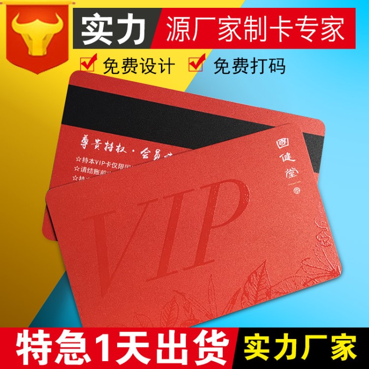 會員卡PVC卡定制磁條卡貴賓卡二維條碼卡亞光磨砂VIP卡片廠家制作