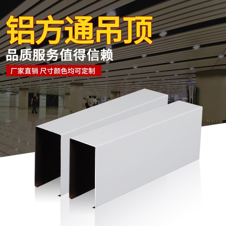 廠家定制吊頂U型弧形鋁方管批發(fā)室內(nèi)外吊頂材料白色鋁方通
