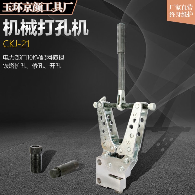 手動機械打孔機CKJ-21角鋼沖孔器鐵塔橫擔便攜式打眼機6mm以下板