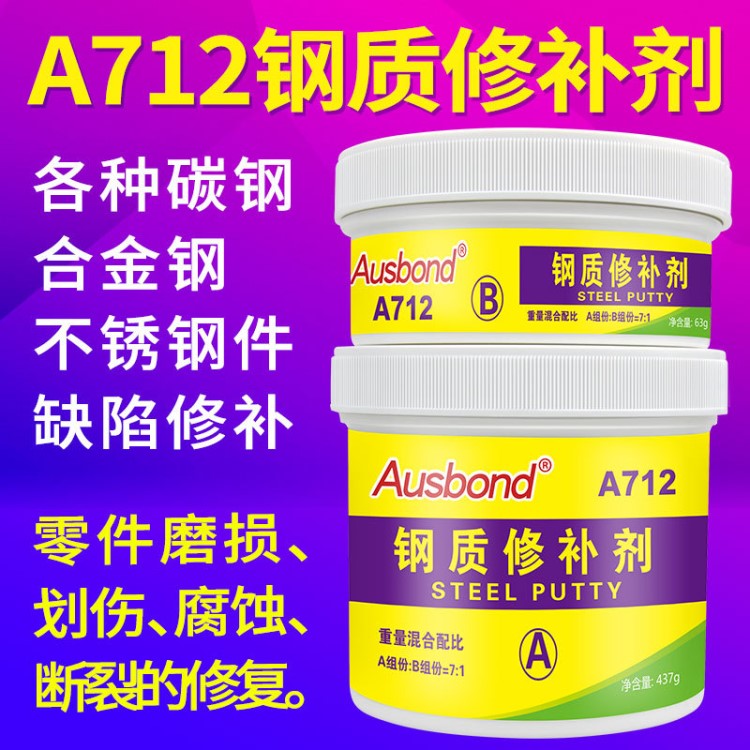 奧斯邦A(yù)712鋼質(zhì)修補劑鑄件缺陷修復(fù)劑鋼膠工業(yè)軸承劃傷快速修補膏