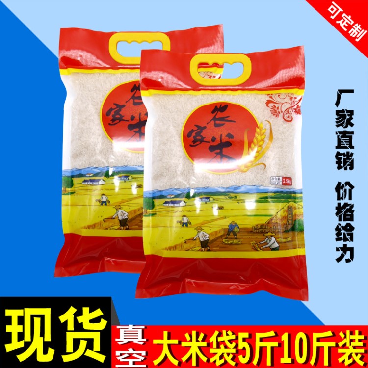 廠家現(xiàn)貨零售大米真空袋2.5KG公斤5kg10斤農(nóng)家米袋塑料包裝可定制