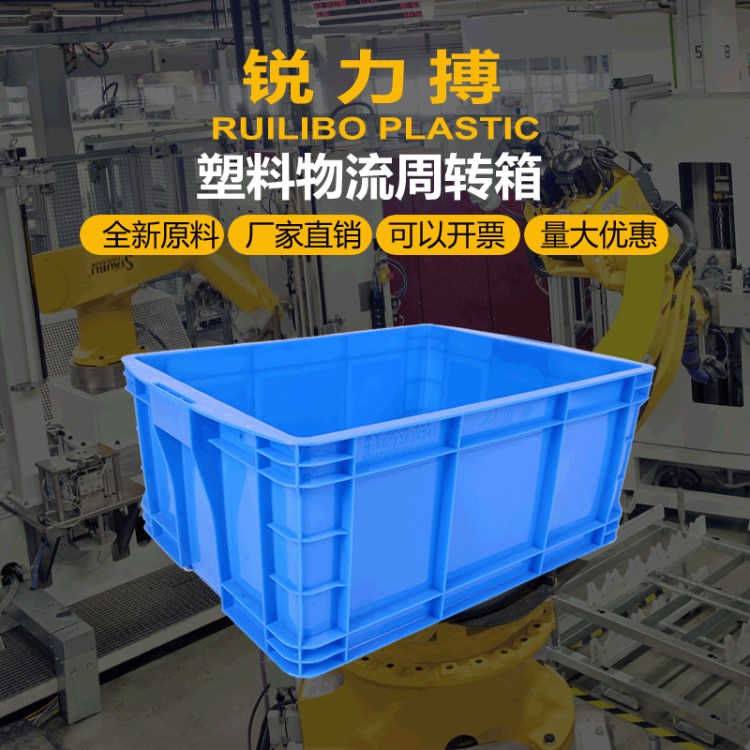 無錫塑料周轉箱長500高230膠箱可帶蓋食品收納盒藍白紅色廠家直銷