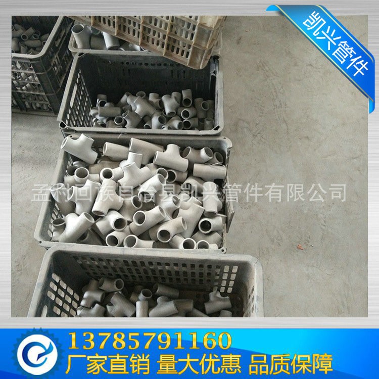批發(fā) 大口徑國(guó)標(biāo)三通 鋁制無(wú)縫三通 耐腐蝕三通
