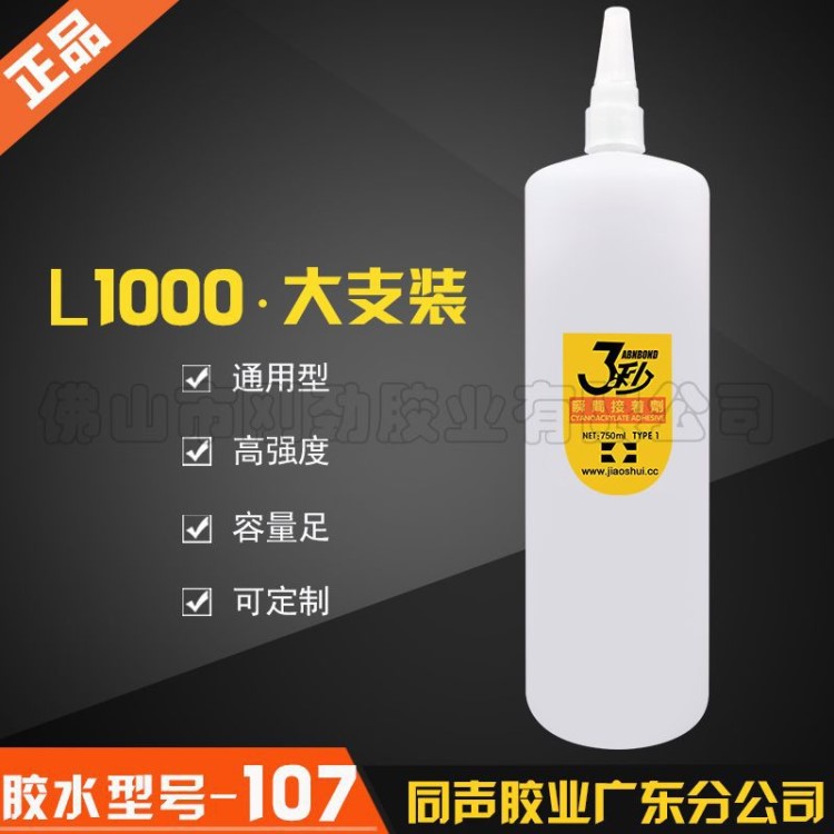 金三秒膠大瓶1000G 瞬間快干噴繪布廣告木材粘合劑強(qiáng)力膠專(zhuān)用膠水