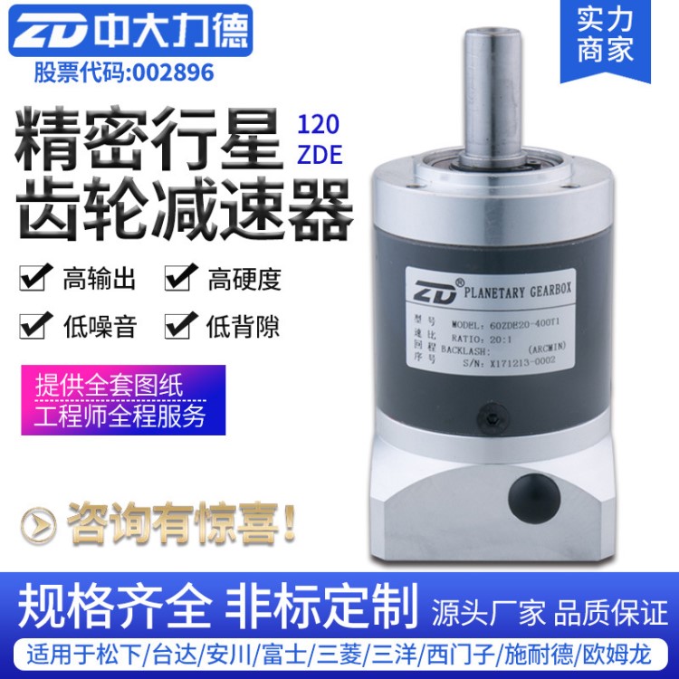 ZD中大電機廠120ZDE精密行星減速齒輪箱伺服步進減速機器定制產(chǎn)品