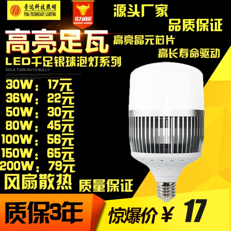 LED火箭泡 大功率球泡 千足銀球泡燈 足瓦50W 80W 100W 150W 200W