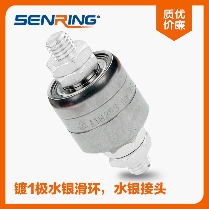 250A水銀滑環 A1H25S電鍍水銀杯熱滾筒Asiantool 集電環