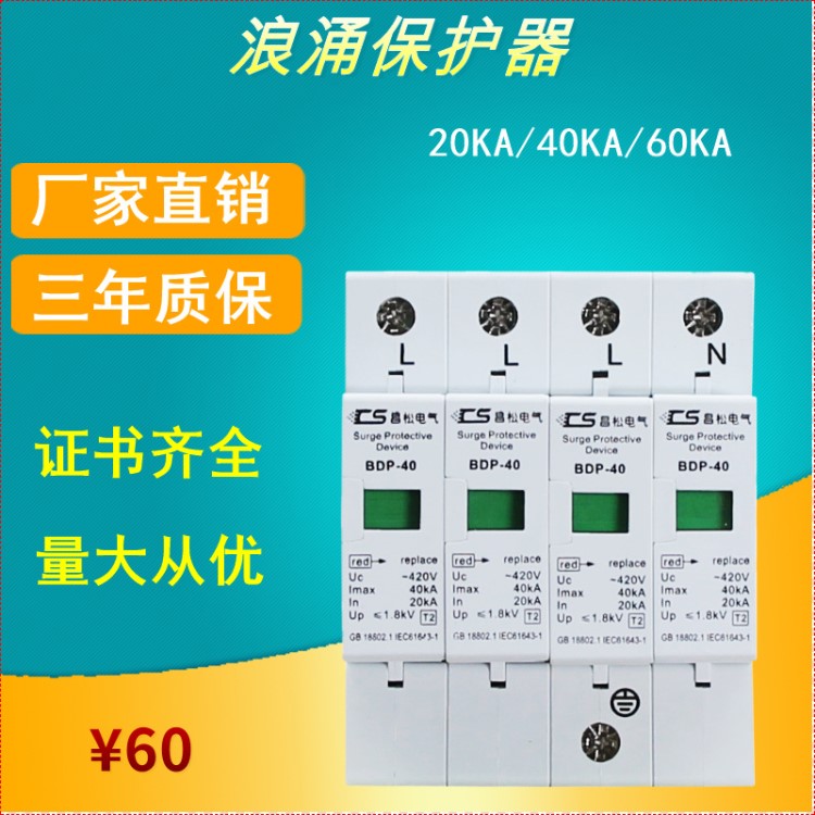 浪涌保護器DZ47Y-40kA 電涌光伏保護器380V 一級防雷器SPD4p40KA