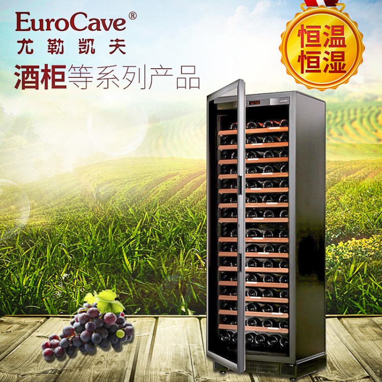 廠家直銷 EuroCave尤勒凱夫 V259V2酒柜（葡萄酒專用儲(chǔ)存柜）