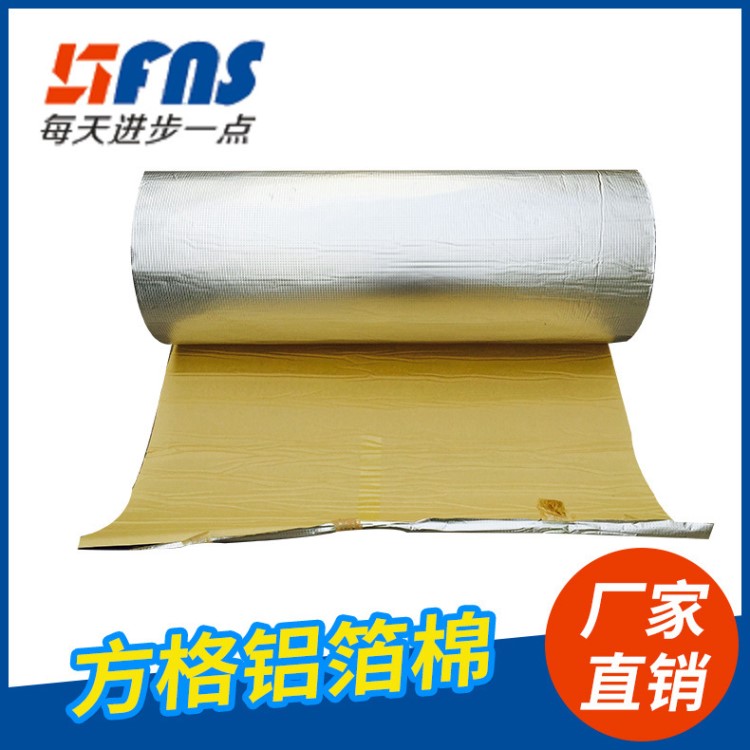方格鋁箔消音隔音棉自粘橡塑屋頂墻體雨棚車庫(kù)保溫吸音隔熱棉