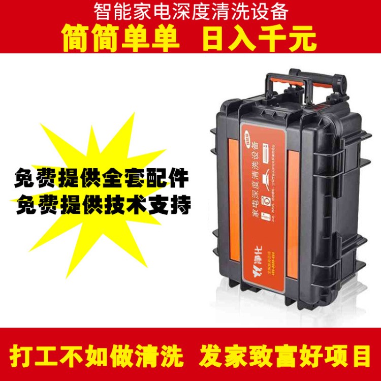 多功能家電清洗機(jī)電熱水器飲水機(jī)空調(diào)免拆家電清洗設(shè)備一體機(jī)