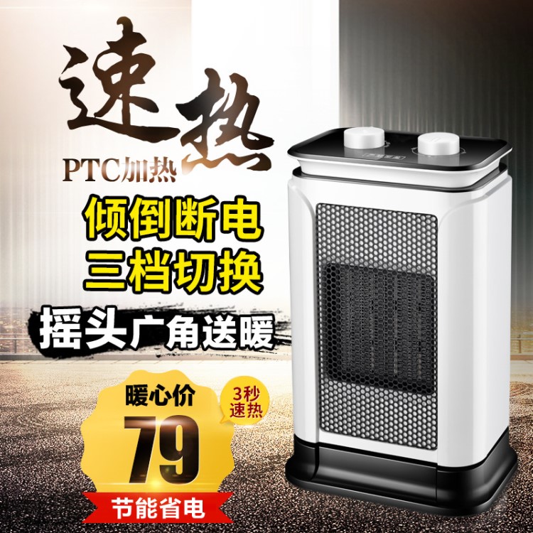 臺式暖風機家用靜音節(jié)能取暖器 陶瓷PTC搖頭電暖風小太陽電熱暖器