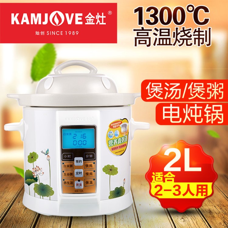 金灶 KW-20A微電腦多功能煮粥鍋 陶瓷煲湯鍋白瓷電燉鍋2L