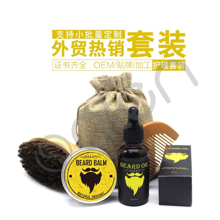 beard oil男士胡子护理套装滋养柔顺胡子油胡子膏套装现货供应OEM