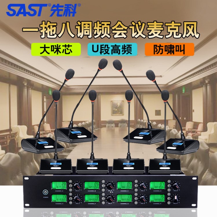 SAST/先科 OK-69真U段無線話筒一拖八會議鵝頸手持戶外舞臺麥克風