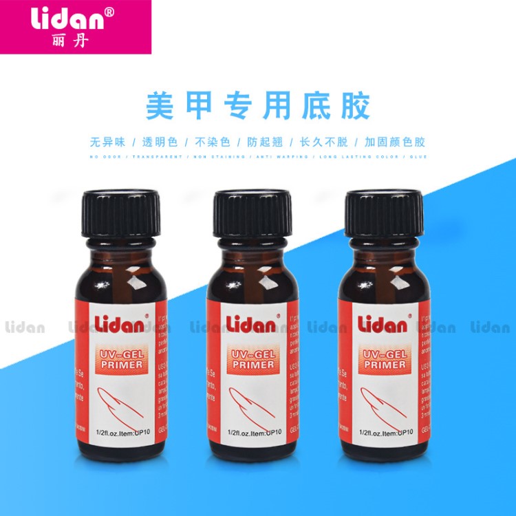 Lidan/麗丹15ML美甲底漆無(wú)味持久牢固指甲油膠底漆美甲粘合劑底膠