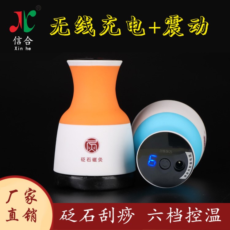 信合充電款砭石溫灸儀 疏通經(jīng)絡(luò)刮痧按摩儀艾灸扶通陽養(yǎng)生罐家用