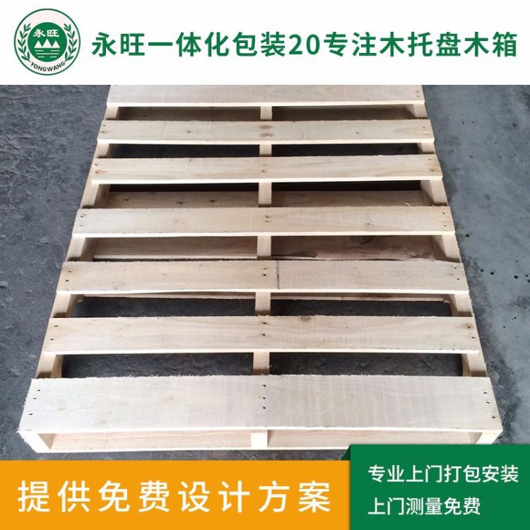 東莞寮步廠家直銷批發木托盤倉庫周轉卡板 消毒卡板 出口卡板