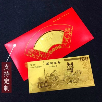 狗年金箔金鈔紅包狗年創(chuàng)意錢幣利是封會(huì)銷保險(xiǎn)禮品批發(fā)支持訂制