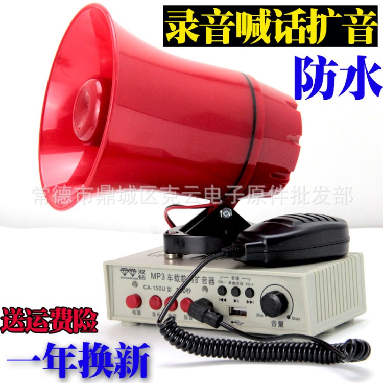 150U車載叫賣喇叭擴音器/插卡錄音廣告功放/宣傳叫賣器強磁防水
