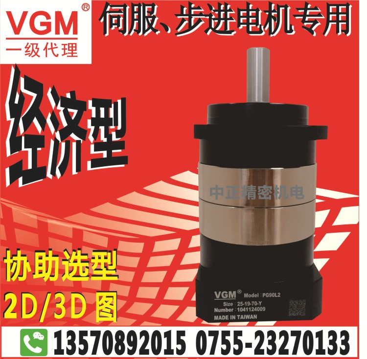 安川伺服行星減速器廠家直銷 臺灣聚盛VGM減速機(jī) PG90L2-20-19-70