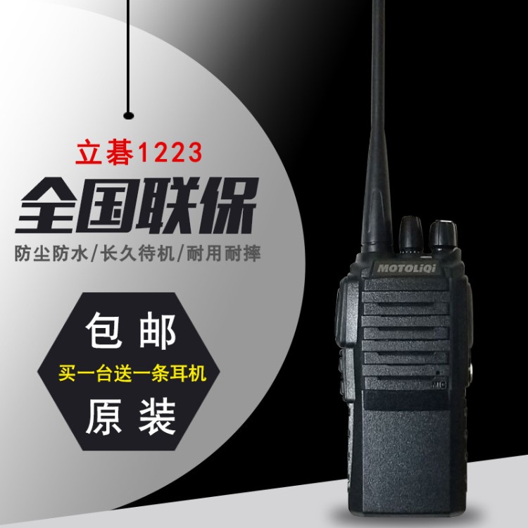 立碁1223無線對講機 防塵放水長久待機 迷你無線對講機手持機